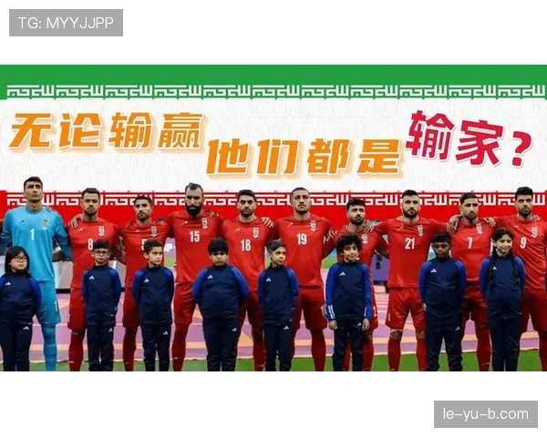 2026世界杯：伊朗队凭借强悍身体对抗力争小组突围，状态回升引关注